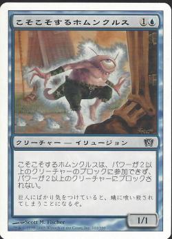 【JPN】【Foil】《こそこそするホムンクルス/Sneaky Homunculus》[8ED]