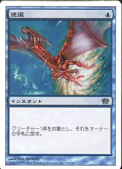 【JPN】【Foil】《送還/Unsummon》[8ED]