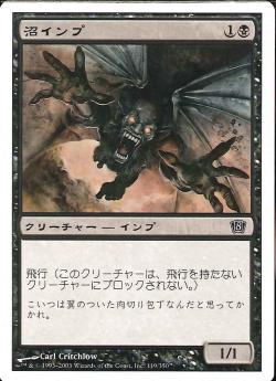 【JPN】【Foil】《沼インプ/Bog Imp》[8ED]