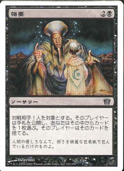 【JPN】【Foil】《強要/Coercion》[8ED]