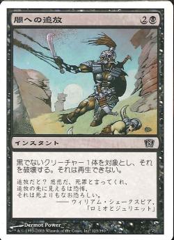 【JPN】【Foil】《闇への追放/Dark Banishing》[8ED]