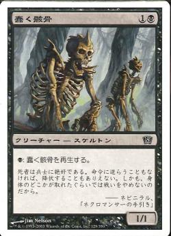 【JPN】【Foil】《蠢く骸骨/Drudge Skeletons》[8ED]