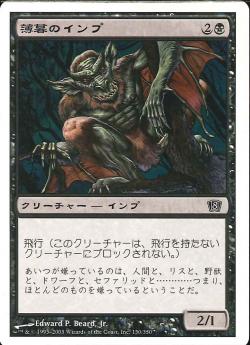 【JPN】【Foil】《薄暮のインプ/Dusk Imp》[8ED]