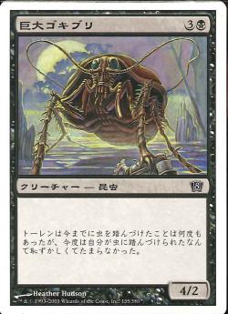 【JPN】【Foil】《巨大ゴキブリ/Giant Cockroach》[8ED]