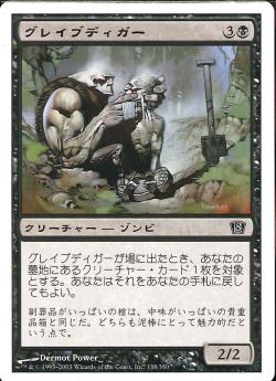 【JPN】【Foil】《グレイブディガー/Gravedigger》[8ED]