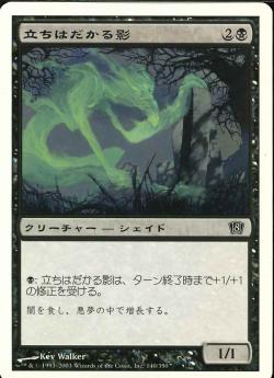 【JPN】【Foil】《立ちはだかる影/Looming Shade》[8ED]