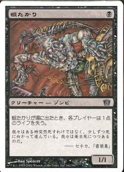 【JPN】【Foil】《蛆たかり/Maggot Carrier》[8ED]