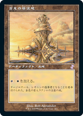 【JPN】【Foil】■旧枠■《古えの居住地/Ancient Den》[TSR]