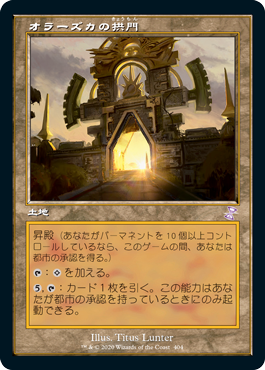 【JPN】【Foil】■旧枠■《オラーズカの拱門/Arch of Orazca》[TSR]