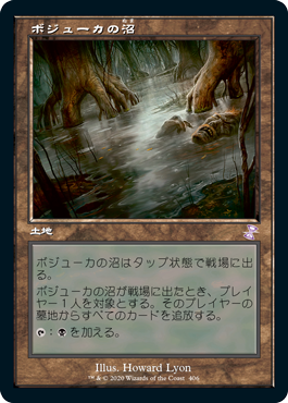 【JPN】【Foil】■旧枠■《ボジューカの沼/Bojuka Bog》[TSR]