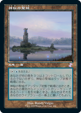 【JPN】【Foil】■旧枠■《神秘の聖域/Mystic Sanctuary》[TSR]