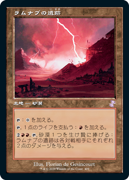 【JPN】【Foil】■旧枠■《ラムナプの遺跡/Ramunap Ruins》[TSR]