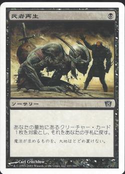 【JPN】【Foil】《死者再生/Raise Dead》[8ED]