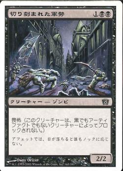 【JPN】【Foil】《切り刻まれた軍勢/Severed Legion》[8ED]