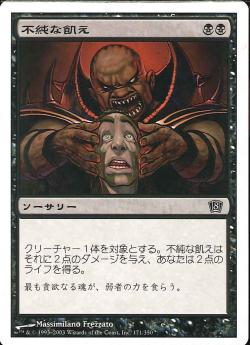 【JPN】【Foil】《不純な飢え/Vicious Hunger》[8ED]