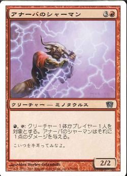 【JPN】【Foil】《アナーバのシャーマン/Anaba Shaman》[8ED]