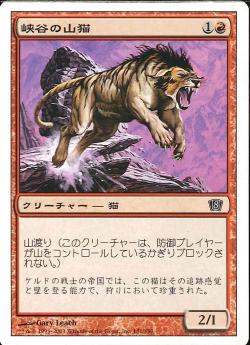 【JPN】【Foil】《峡谷の山猫/Canyon Wildcat》[8ED]