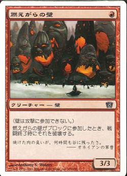 【JPN】【Foil】《燃えがらの壁/Cinder Wall》[8ED]