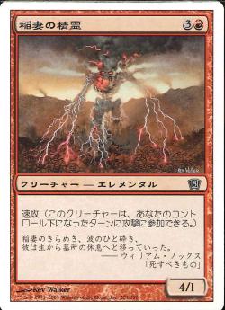 【JPN】【Foil】《稲妻の精霊/Lightning Elemental》[8ED]