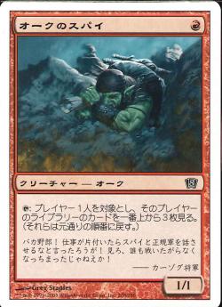【JPN】【Foil】《オークのスパイ/Orcish Spy》[8ED]