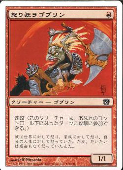 【JPN】【Foil】《怒り狂うゴブリン/Raging Goblin》[8ED]