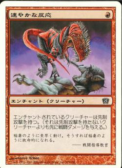【JPN】【Foil】《速やかな反応/Reflexes》[8ED]