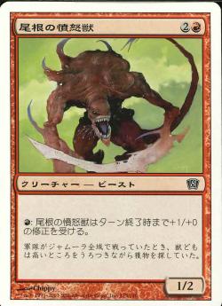 【JPN】【Foil】《尾根の憤怒獣/Ridgeline Rager》[8ED]