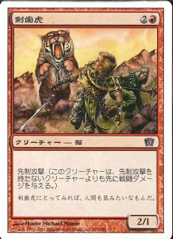 【JPN】【Foil】《剣歯虎/Sabretooth Tiger》[8ED]