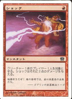 【JPN】【Foil】《ショック/Shock》[8ED]