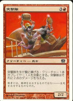 【JPN】【Foil】《突撃隊/Shock Troops》[8ED]
