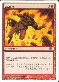 【JPN】【Foil】《丸焼け/Sizzle》[8ED]