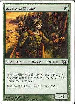 【JPN】【Foil】《エルフの開拓者/Elvish Pioneer》[8ED]