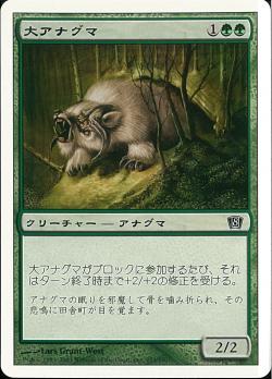 【JPN】【Foil】《大アナグマ/Giant Badger》[8ED]