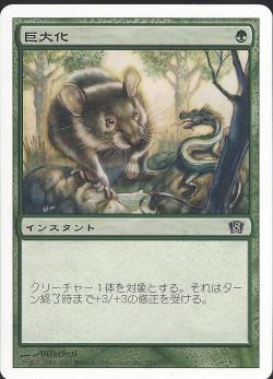 【JPN】【Foil】《巨大化/Giant Growth》[8ED]