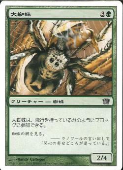 【JPN】【Foil】《大蜘蛛/Giant Spider》[8ED]
