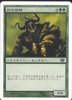 【JPN】【Foil】《苔の怪物/Moss Monster》[8ED]