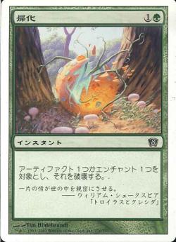 【JPN】【Foil】《帰化/Naturalize》[8ED]
