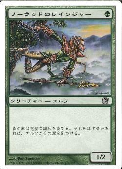 【JPN】【Foil】《ノーウッドのレインジャー/Norwood Ranger》[8ED]
