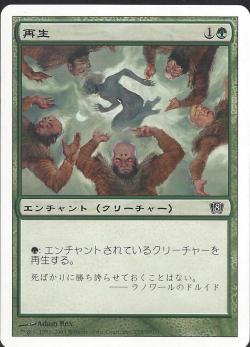 【JPN】【Foil】《再生/Regeneration》[8ED]