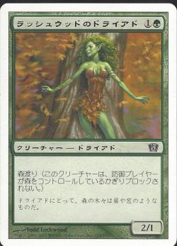 【JPN】【Foil】《ラッシュウッドのドライアド/Rushwood Dryad》[8ED]