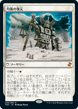 【JPN】《均衡の復元/Restore Balance》[TSR]
