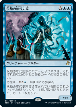 【JPN】《永劫の年代史家/Aeon Chronicler》[TSR]