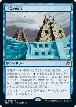【JPN】【Foil】《祖先の幻視/Ancestral Vision》[TSR]