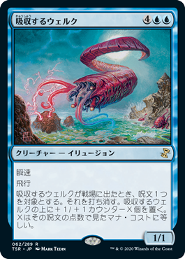 【JPN】《吸収するウェルク/Draining Whelk》[TSR]