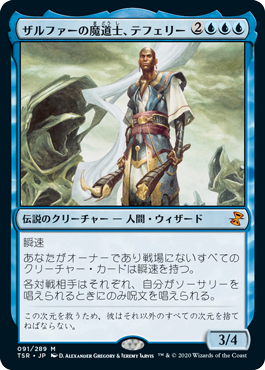 【JPN】《ザルファーの魔道士、テフェリー/Teferi, Mage of Zhalfir》[TSR]