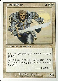 【JPN】《北の聖騎士/Northern Paladin》[7ED]