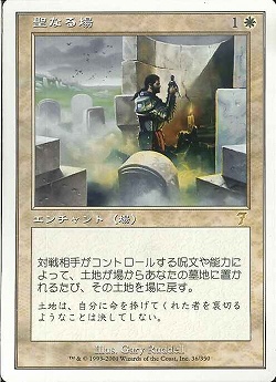 【JPN】《聖なる場/Sacred Ground》[7ED]