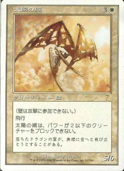 【JPN】《太陽の網/Sunweb》[7ED]