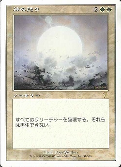【JPN】《神の怒り/Wrath of God》[7ED]