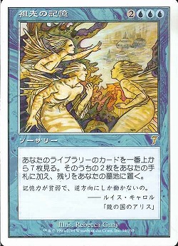 【JPN】《祖先の記憶/Ancestral Memories》[7ED]